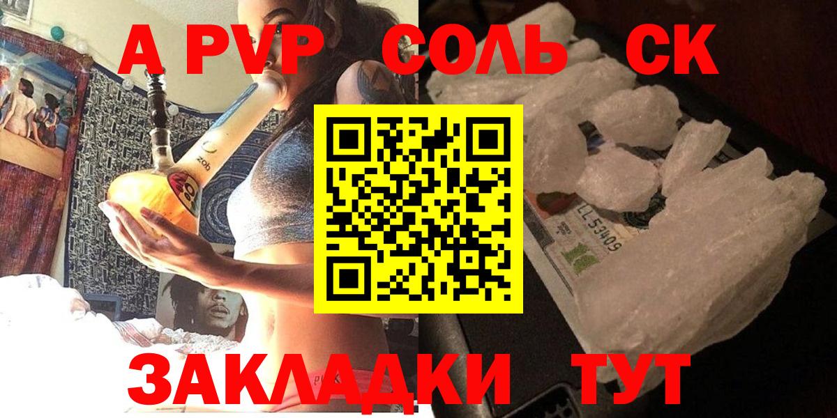 цены   Alfa_PVP СК  Alfa_PVP СК  Вход с VPN  Красноярск  Альфа ПВП кристаллы 