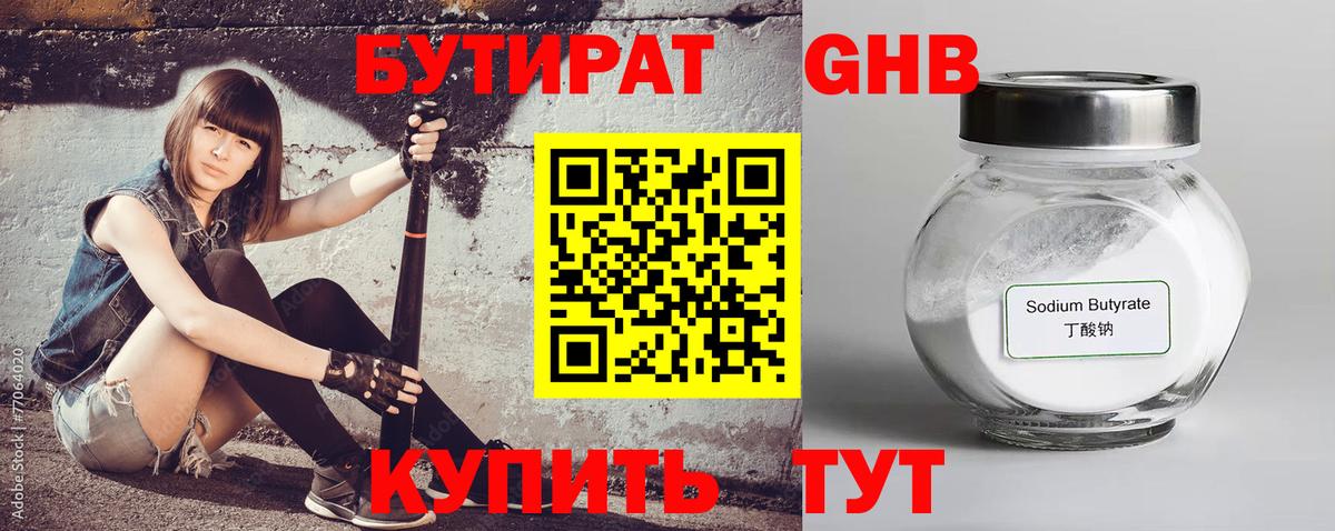 Бутират вода  Вход с VPN  Красноярск 