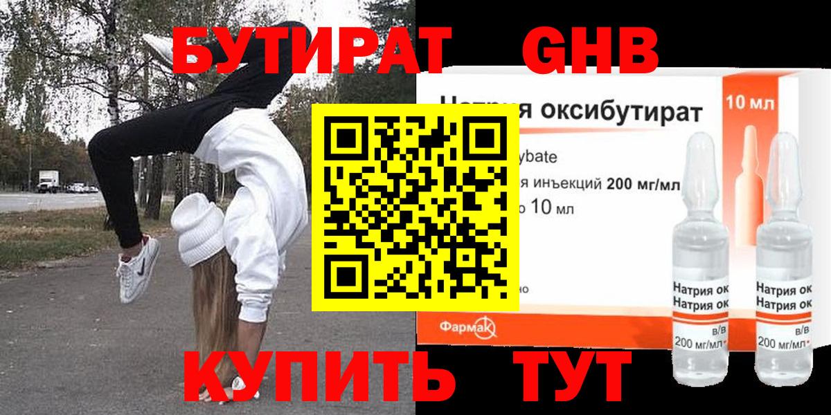 БУТИРАТ BDO Красноярск