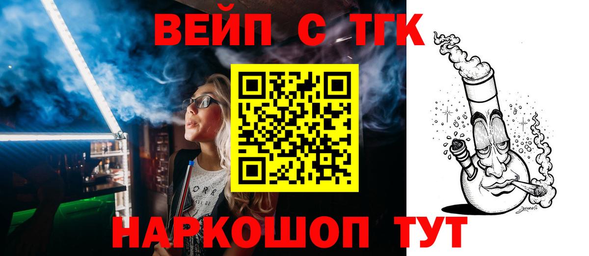 купить  цена  Вход с VPN  Красноярск  ТГК вейп 